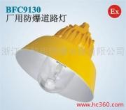 供应BCD9130厂用防爆道路灯